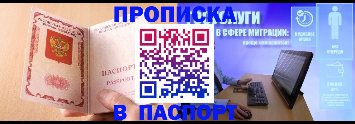 временная регистрация законно в Перми