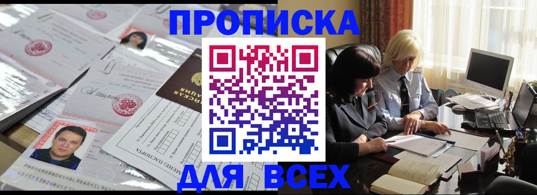 прописка паспорт в Перми