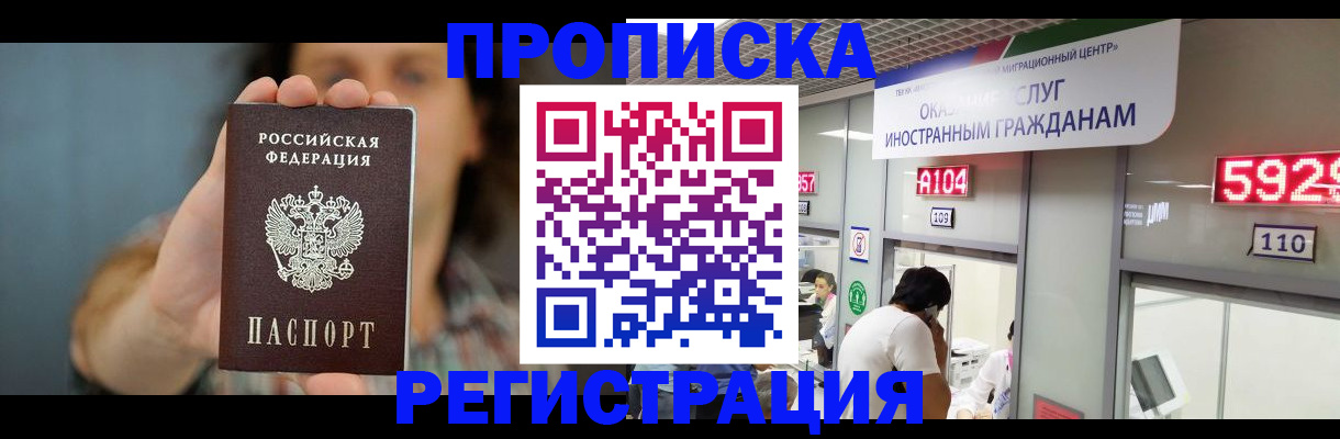 прописка для военкомата в Перми